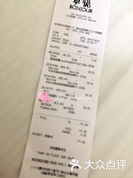 卓悦(西洋菜街店)-图片-香港购物-大众点评网