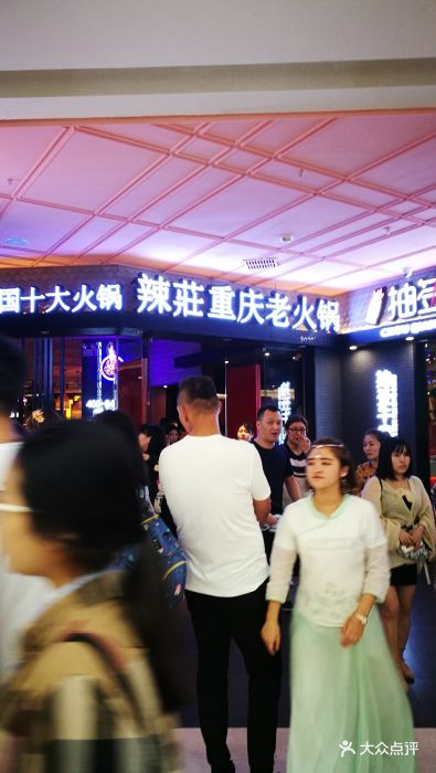 辣庄重庆老火锅(哈西万达广场店)图片 - 第229张