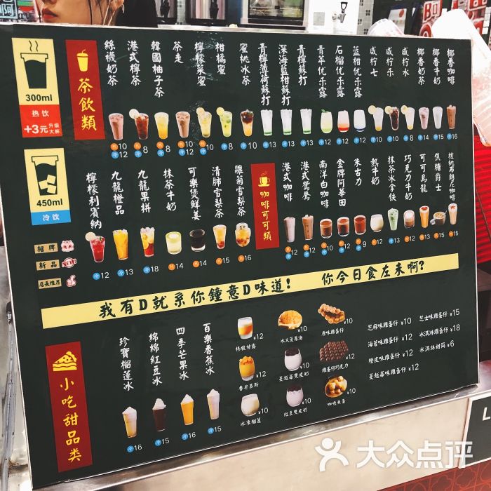 大通冰室(五彩城店)菜单图片 - 第2张