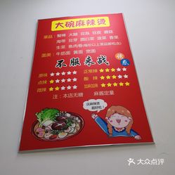 刘文祥大碗麻辣烫(万达店)