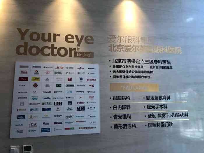 北京爱尔英智眼科医院(潘家园店)