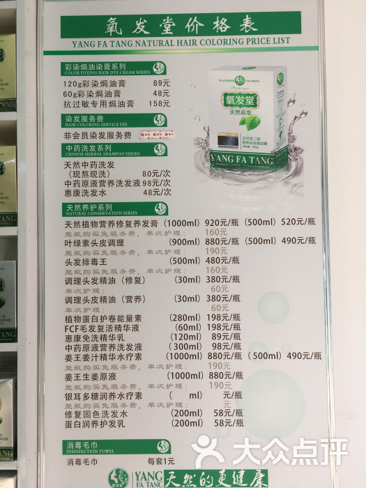 氧发堂天然植物染发养发护发(华山路店)图片 - 第4张