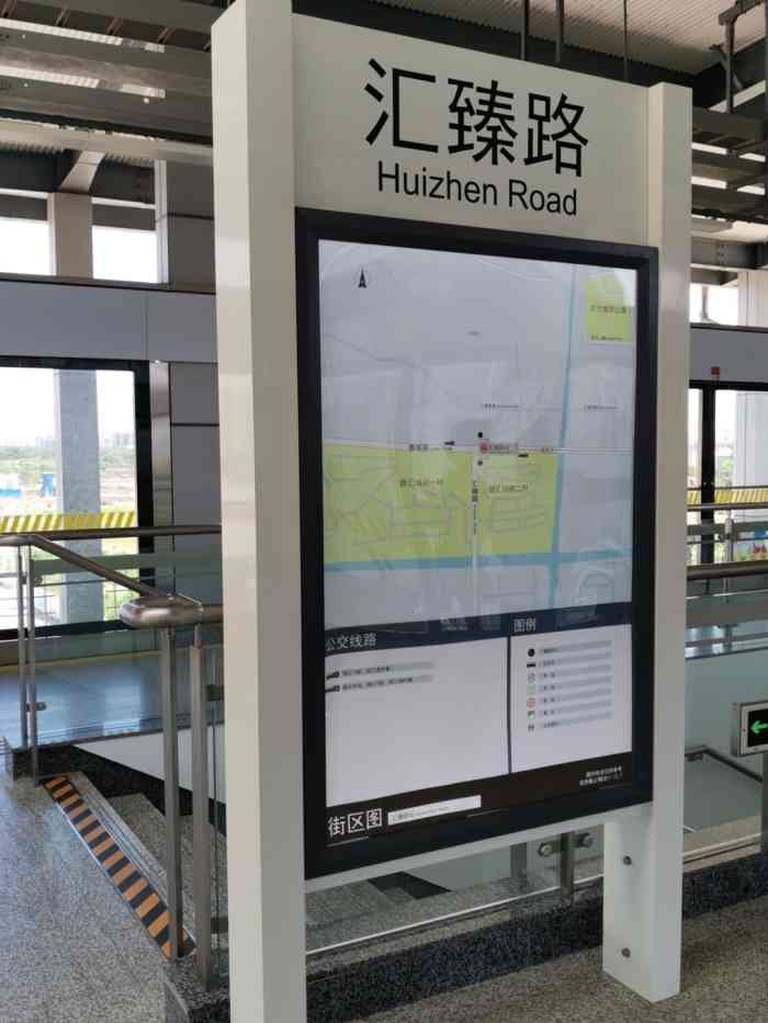 汇臻路地铁站