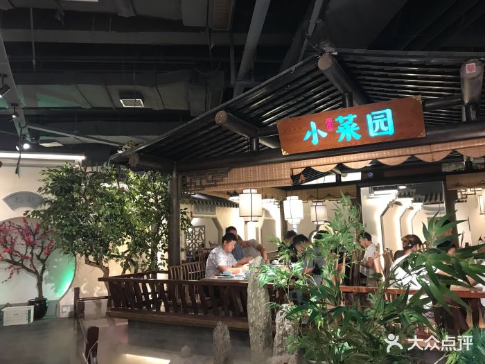 小菜园(惠山万达店)图片 第474张