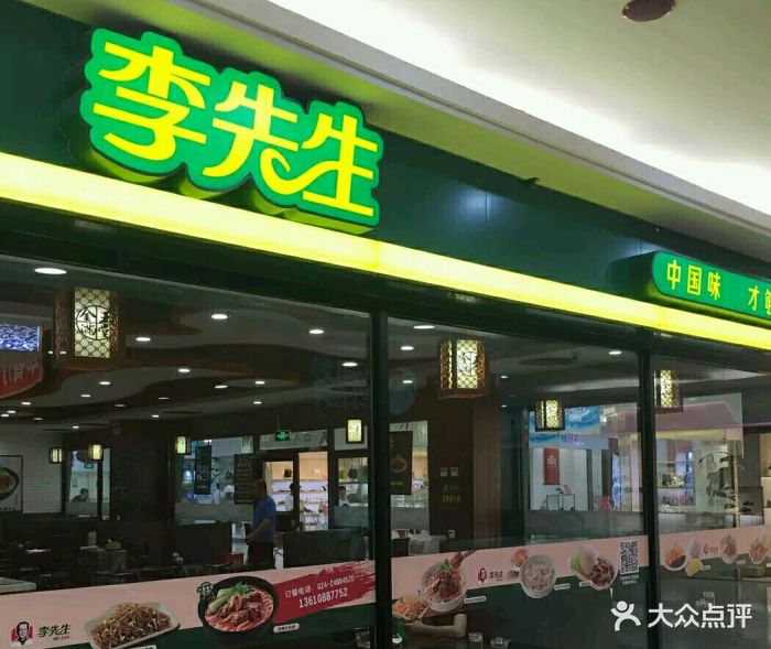 李先生加州牛肉面大王(大润发店)图片 第23张