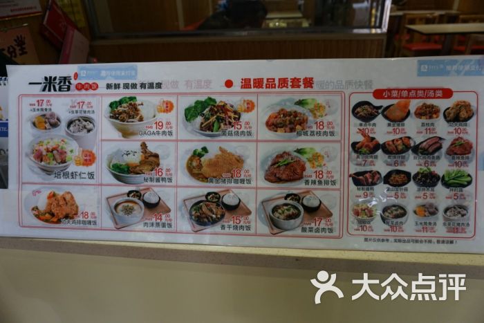 一米香牛肉饭(金阵店)菜单图片 - 第4张