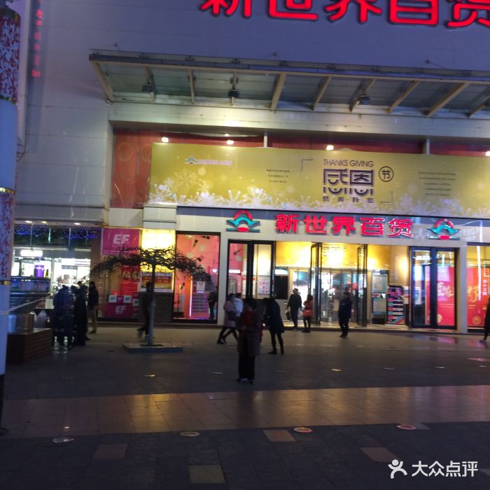 新世界百货(张掖路店)图片 - 第15张