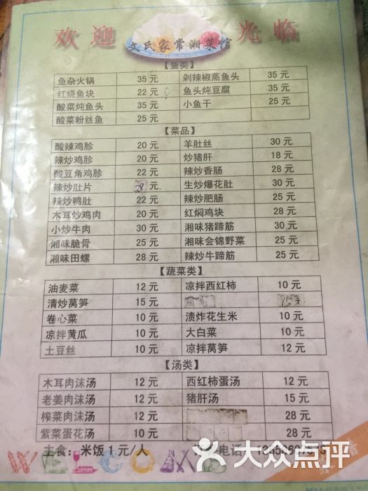 文氏湘菜馆--价目表-菜单图片-济南美食-大众点评网
