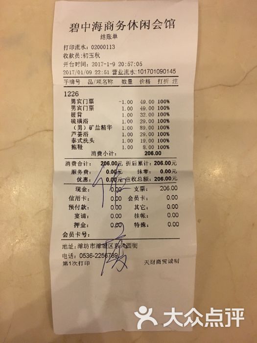 碧中海商务休闲会所(东风西街店)的点评