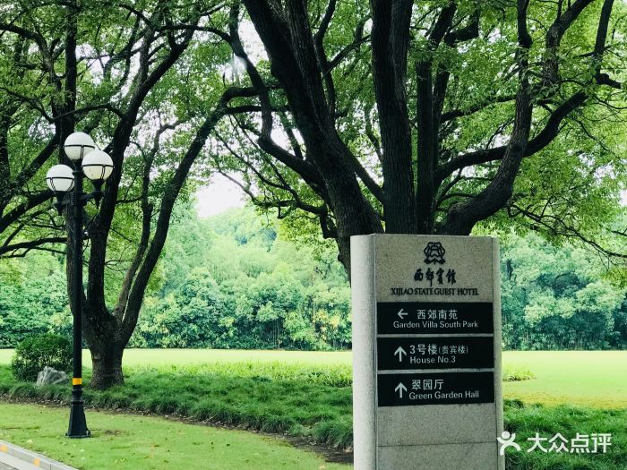 上海西郊宾馆图片 - 第840张