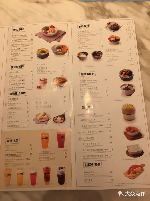 满记甜品(coco city店)菜单图片