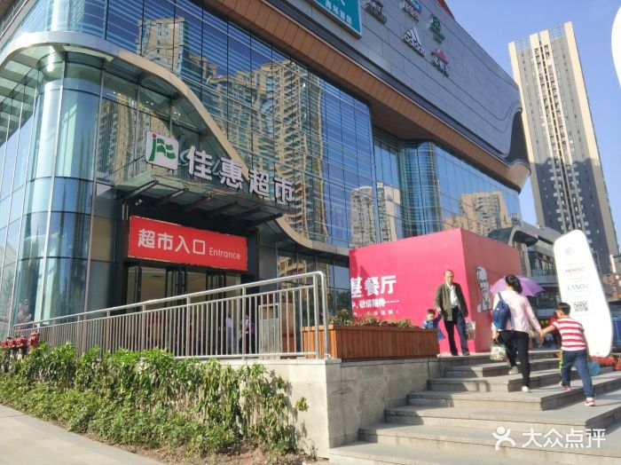 佳惠超市(泽科·星泽汇店)图片 第53张
