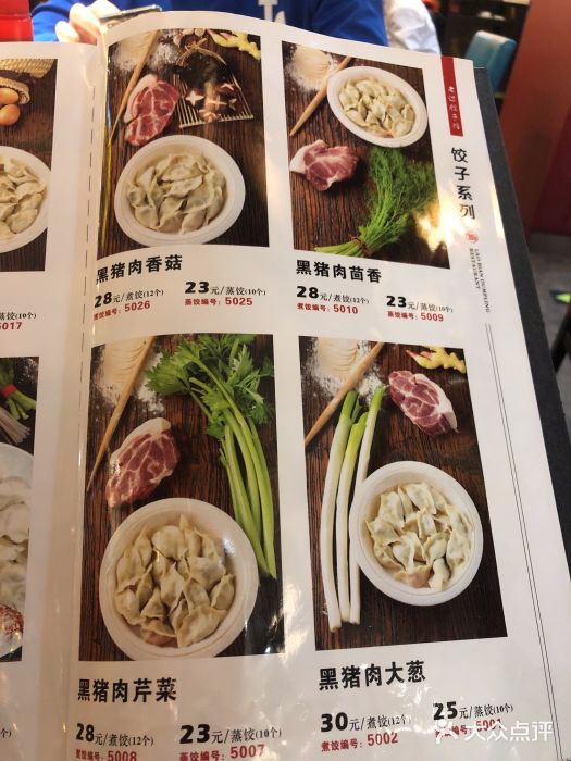 老边饺子馆(金源店)菜单图片