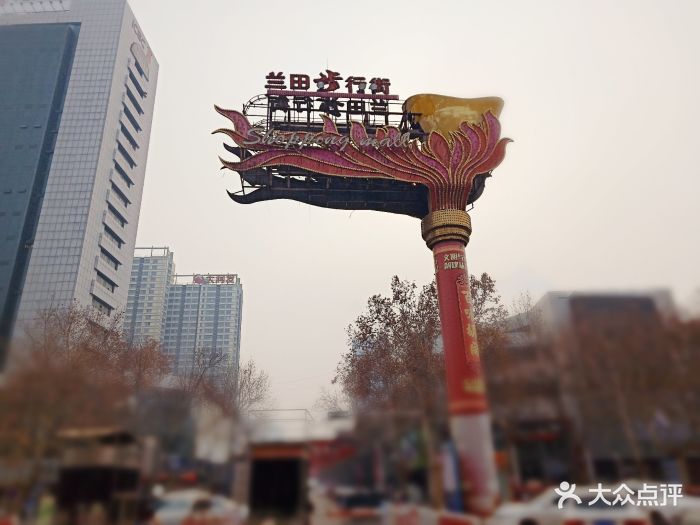 兰田步行街2楼图片