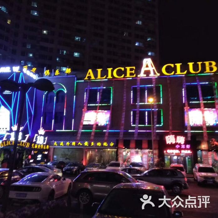 艾丽丝酒吧