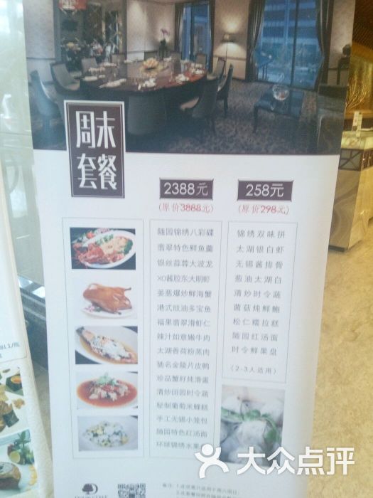 希尔顿逸林大酒店-随园中餐厅-价目表-菜单图片-无锡美食-大众点评网