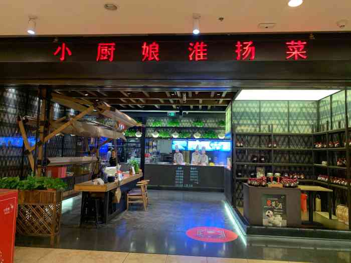 小厨娘淮扬菜(清江苏宁广场店)