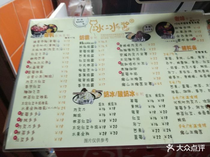 冰冰酱刨冰(中山路总店-价目表-菜单图片-天津美食-大众点评网