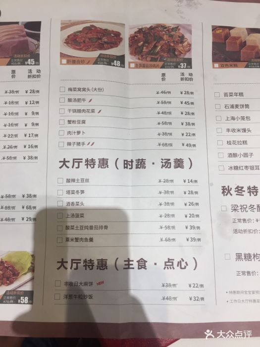 丰收日(龙之梦店)--价目表-菜单图片-上海美食-大众