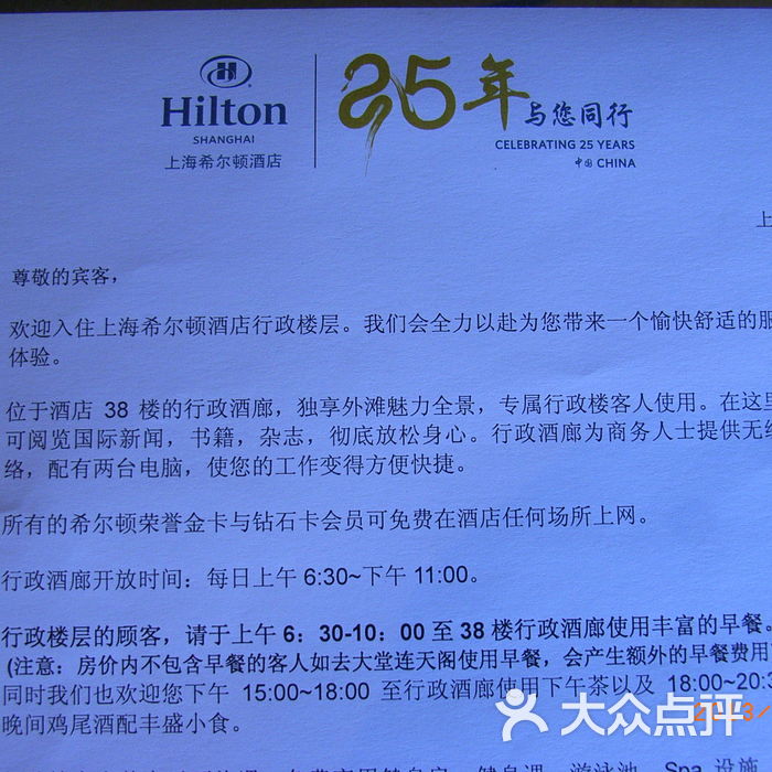上海希尔顿酒店行政楼层入住须知图片-北京五星级酒店