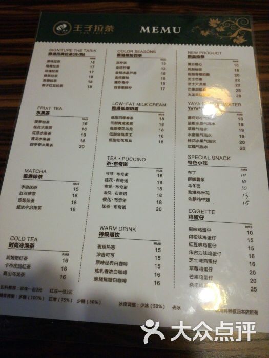 雅港王子拉茶(兆阳广场店)菜单图片 - 第4张