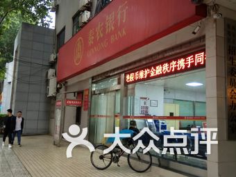 【西安秦农银行】