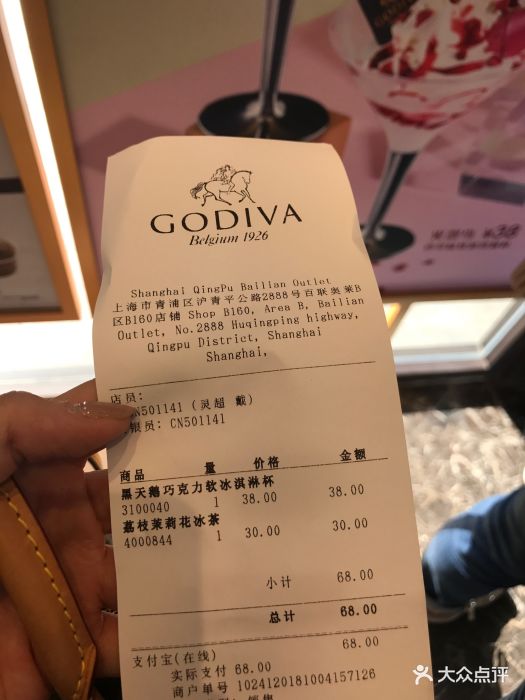 godiva(青浦百联奥特莱斯店)--价目表-账单图片-上海