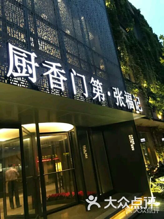 张福记(陇海中路店)-图片-郑州美食-大众点评网