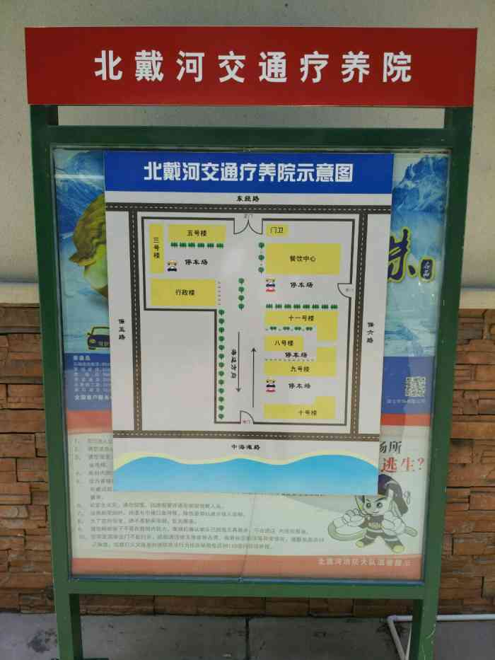 北戴河交通疗养院-"酒店可以接站,从北戴河火车站,10.