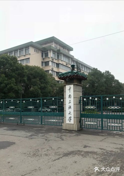 中南民族大学-图片-武汉学习培训-大众点评网