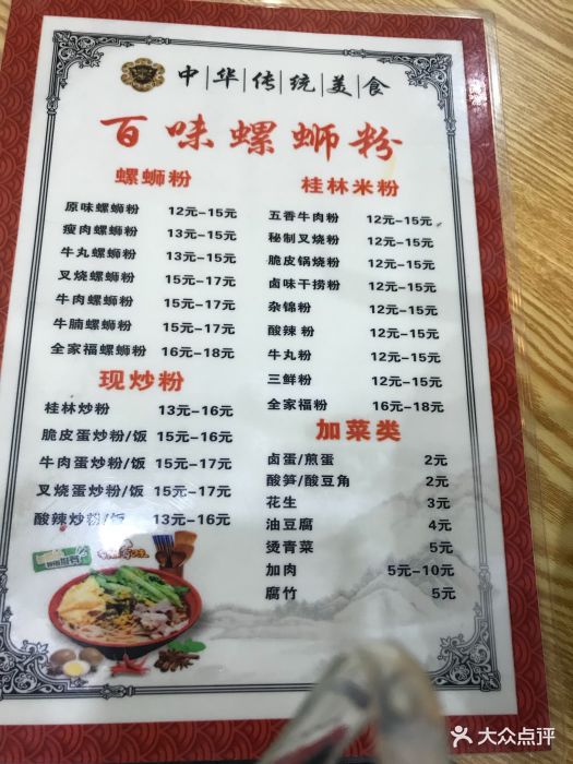 百味螺蛳粉(锦绣御园店)菜单图片 - 第18张