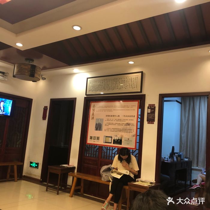 君和堂中医馆(中山南路店)图片 第13张