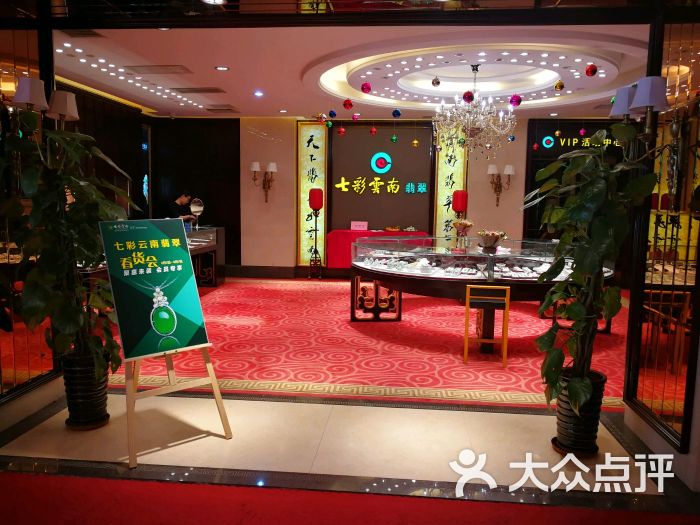 七彩云南翡翠图片 - 第1张