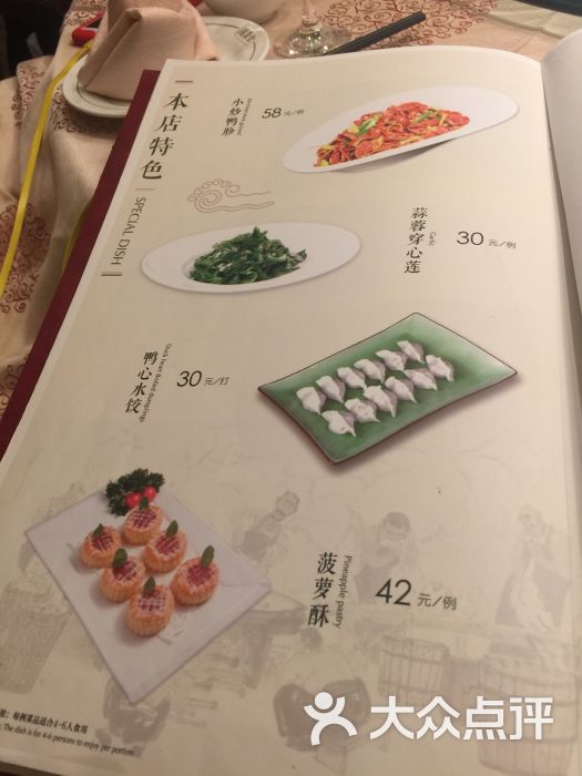 北京全聚德(马家堡店)菜单图片 - 第25张