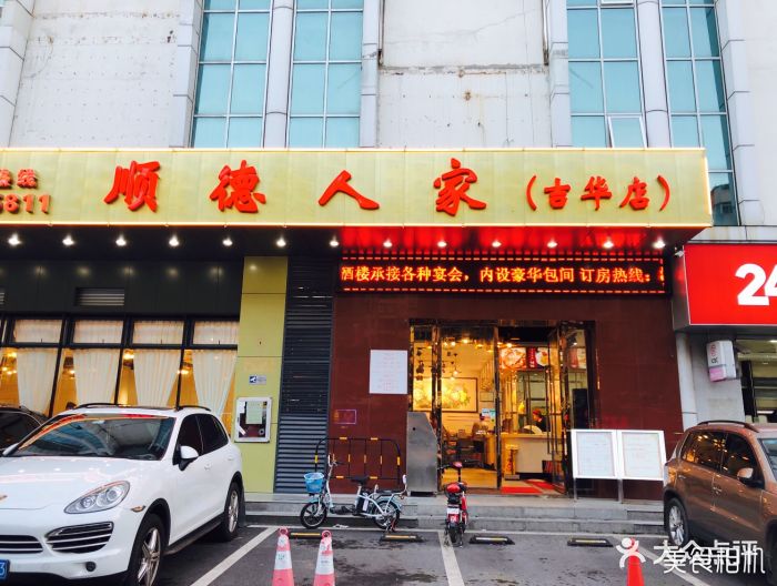 顺德人家(布吉店)图片 第43张