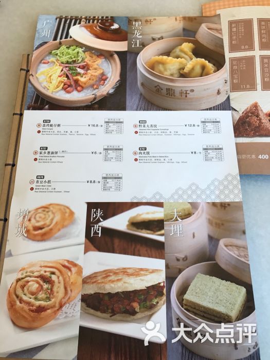 金鼎轩南北菜(团结湖店)菜单图片 - 第46张