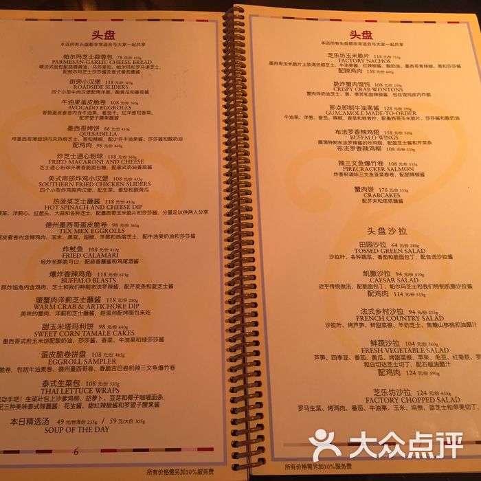 the cheesecake factory 芝乐坊餐厅            一颗小甜菜呀