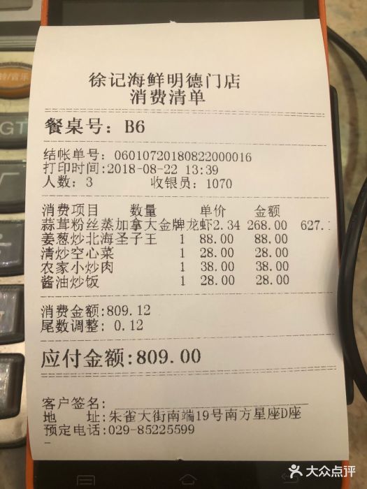 徐记海鲜(明德门店)--价目表-账单图片-西安美食-大众点评网