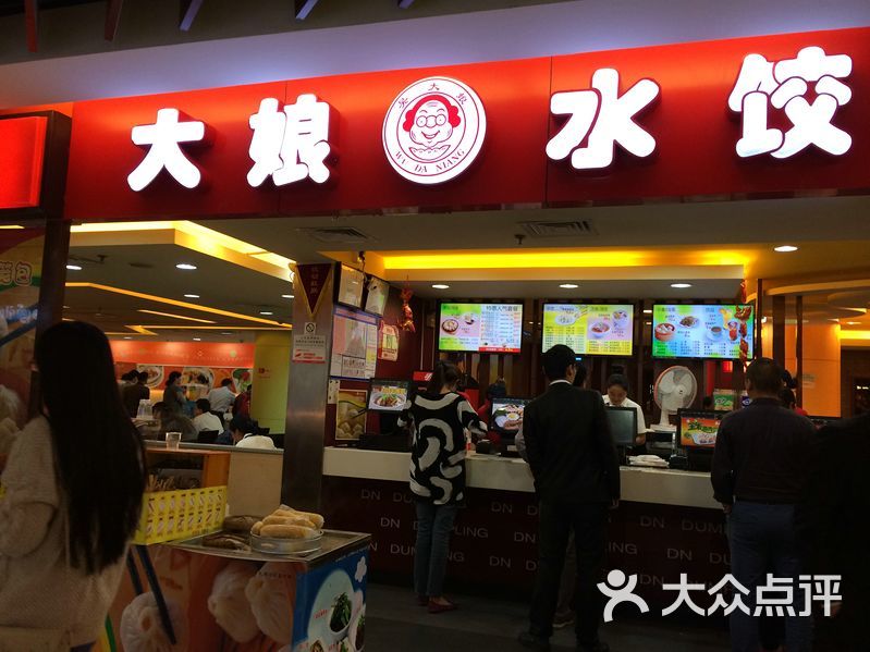 大娘水饺(南京新百店)门面图片 - 第390张