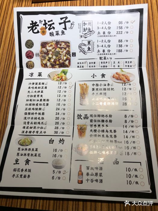 无二老坛子酸菜鱼(王府井店)--价目表-菜单图片-美食
