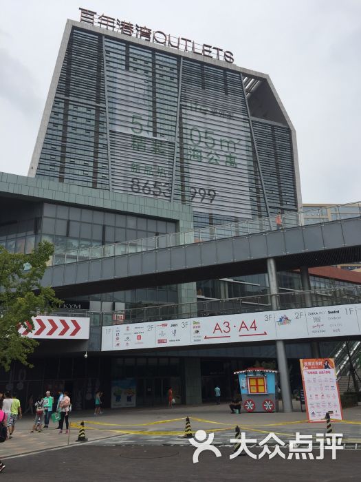 百年港湾奥特莱斯的全部评价-大连-大众点评网