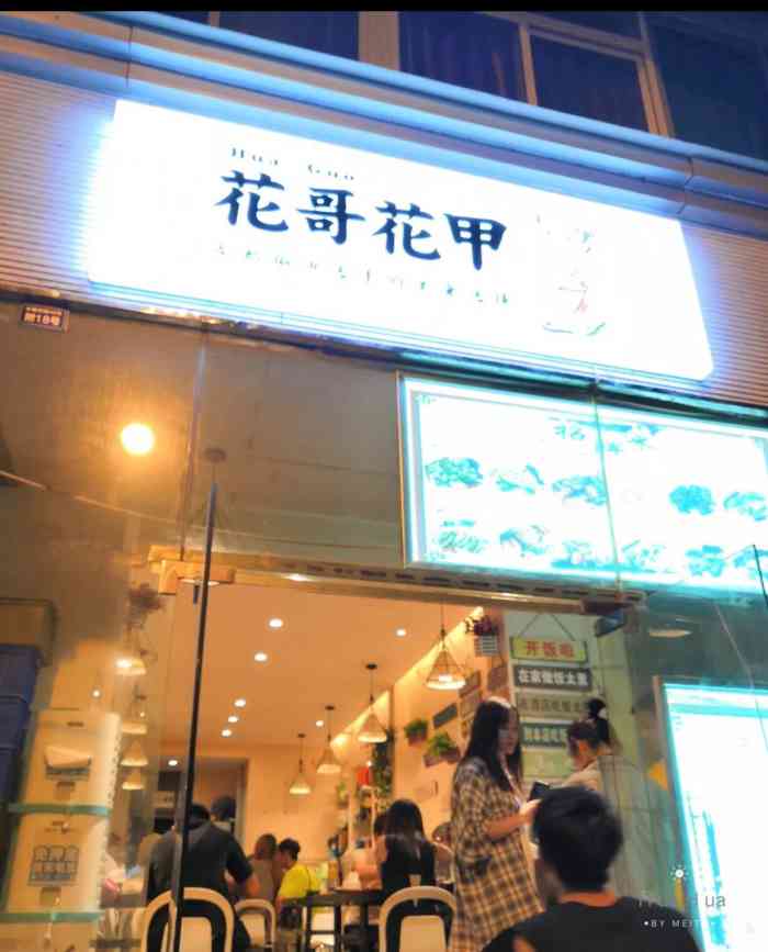 花哥花甲(水碾河店"极差无比,非常讨厌的服务,店员非常愚蠢.