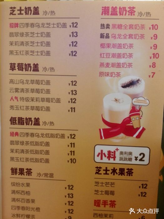 不是盖的奶盖茶(锦艺城c区店)--价目表-菜单图片-郑州美食-大众点评网