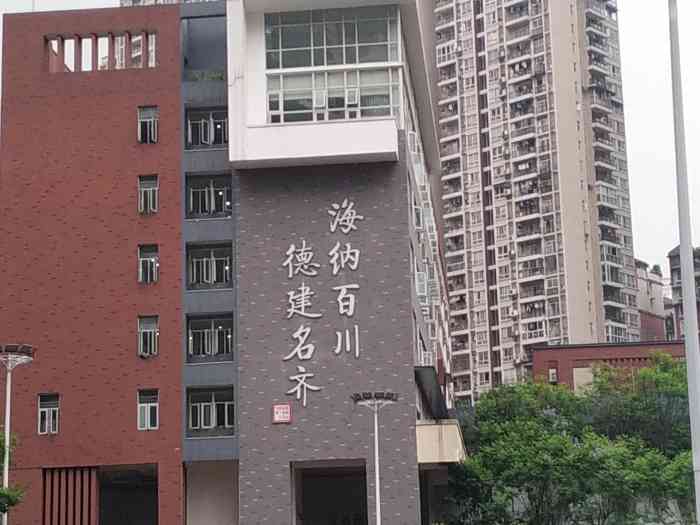 重庆市御龙天峰十八中学-"919191919191