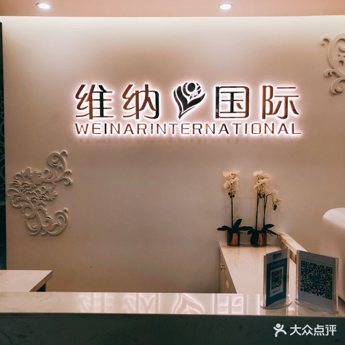 瞧·维纳美学皮肤管理中心(北京街店)图片 - 第192张