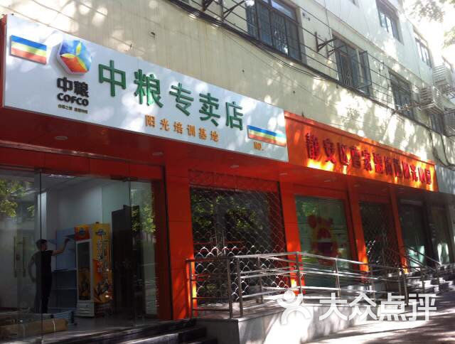 中粮专卖店图片 第9张