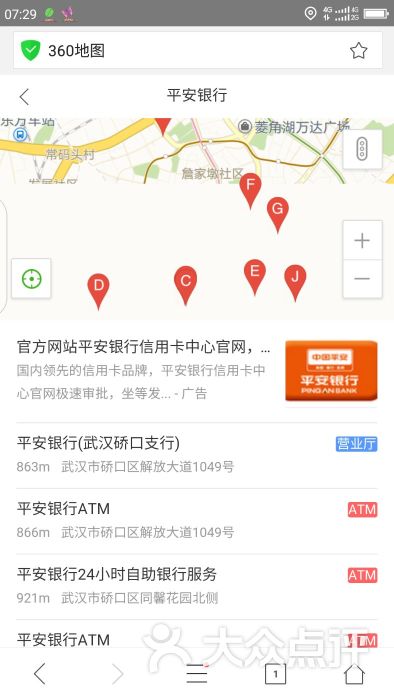 平安银行流水去哪儿开 大众点评