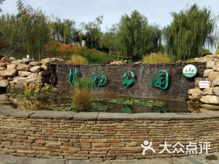 董家沟植物园-图片-大连周边游-大众点评网