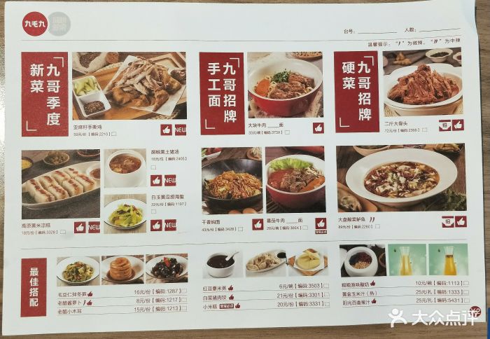 九毛九山西面馆(江门万达店)菜单图片