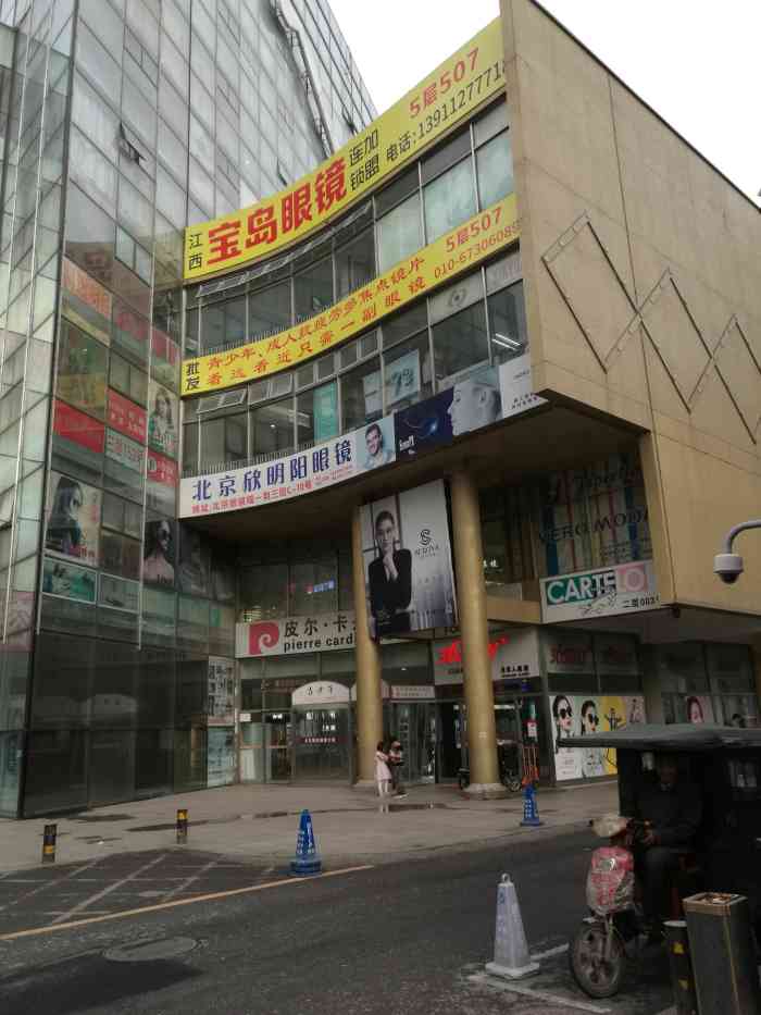 国际眼镜城-"#点评有礼#国际眼镜城离潘家园桥不远."-大众点评移动版